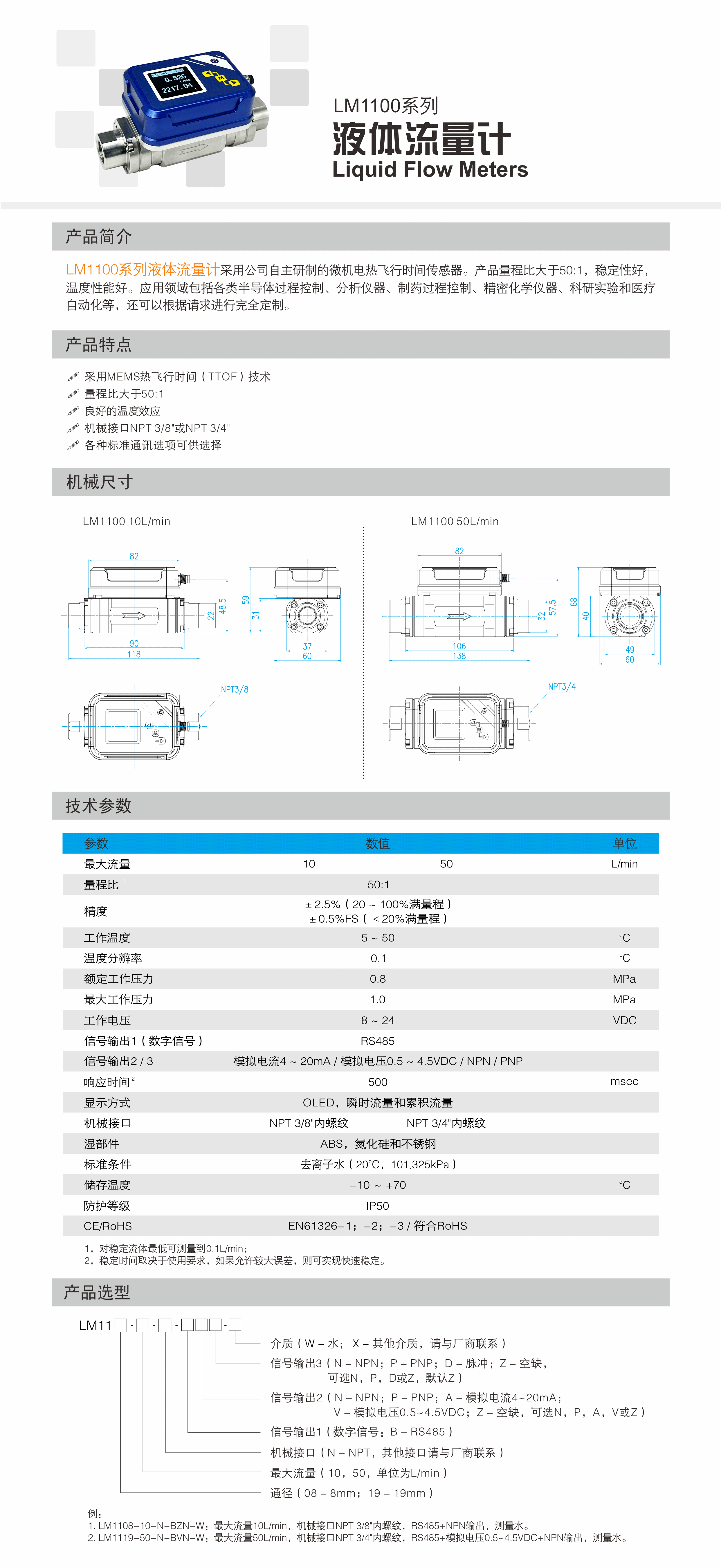 lm1100系列液体流量计